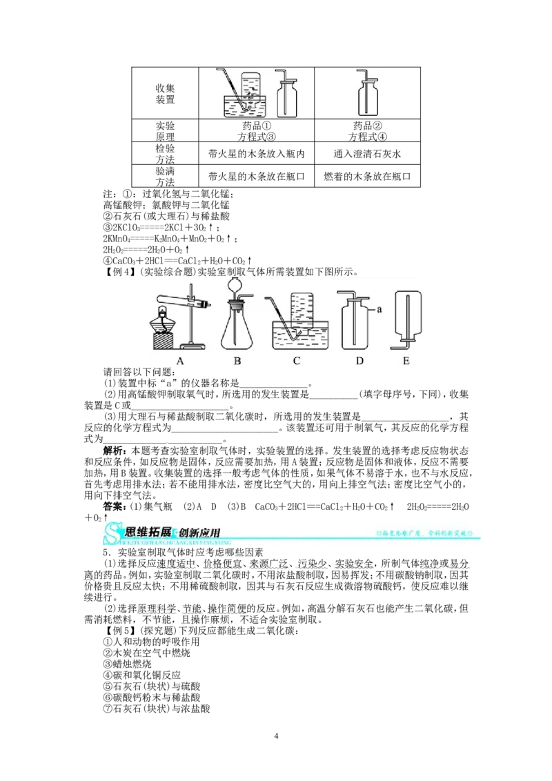 新人教版九年级化学上册例题精讲：第6单元课题2二氧化碳制取的研究_初中化学_01.人教版初中化学_01.初中化学课件PPT--教案--试题_初中化学全套_化学教案