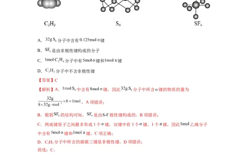 第二章《分子结构与性质》能力提升单元检测（教师版）-（人教2019选择性必修2）_高化_595801221724高中化学新人教版选择性必修一二三电子版教案PPT课件高中试卷_选择性必修2册（人教版）