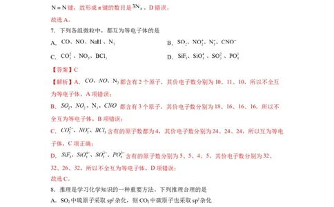 第二章《分子结构与性质》能力提升单元检测（教师版）-（人教2019选择性必修2）_高化_595801221724高中化学新人教版选择性必修一二三电子版教案PPT课件高中试卷_选择性必修2册（人教版）