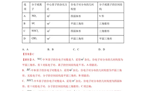 第二章《分子结构与性质》能力提升单元检测（教师版）-（人教2019选择性必修2）_高化_595801221724高中化学新人教版选择性必修一二三电子版教案PPT课件高中试卷_选择性必修2册（人教版）
