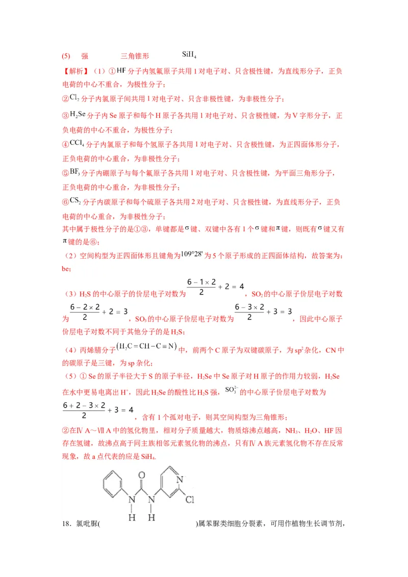 第二章《分子结构与性质》能力提升单元检测（教师版）-（人教2019选择性必修2）_高化_595801221724高中化学新人教版选择性必修一二三电子版教案PPT课件高中试卷_选择性必修2册（人教版）