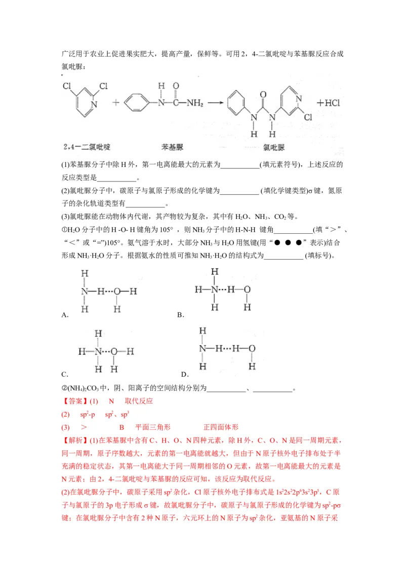 第二章《分子结构与性质》能力提升单元检测（教师版）-（人教2019选择性必修2）_高化_595801221724高中化学新人教版选择性必修一二三电子版教案PPT课件高中试卷_选择性必修2册（人教版）