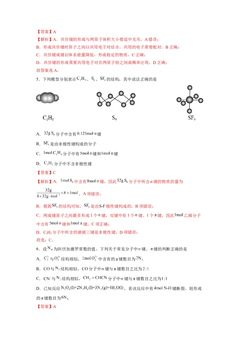 第二章《分子结构与性质》能力提升单元检测（教师版）-（人教2019选择性必修2）_高化_595801221724高中化学新人教版选择性必修一二三电子版教案PPT课件高中试卷_选择性必修2册（人教版）
