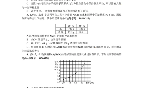第16讲溶液的形成及溶解度_初中化学_01.人教版初中化学_07.初中化学中考总复习_2018年（聚焦新中考）人教版_2018年（聚焦新中考）人教版考点跟踪突破全套（22份打包）