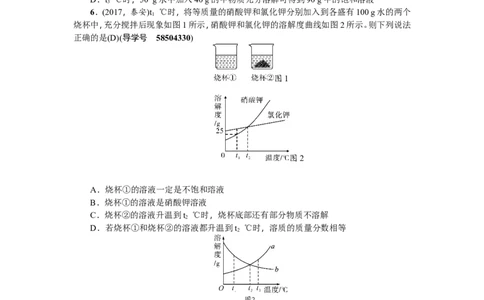 第16讲溶液的形成及溶解度_初中化学_01.人教版初中化学_07.初中化学中考总复习_2018年（聚焦新中考）人教版_2018年（聚焦新中考）人教版考点跟踪突破全套（22份打包）