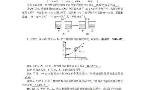 第16讲溶液的形成及溶解度_初中化学_01.人教版初中化学_07.初中化学中考总复习_2018年（聚焦新中考）人教版_2018年（聚焦新中考）人教版考点跟踪突破全套（22份打包）