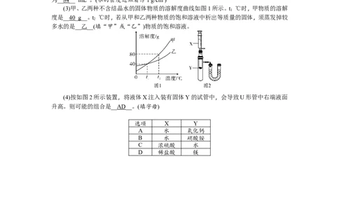 第16讲溶液的形成及溶解度_初中化学_01.人教版初中化学_07.初中化学中考总复习_2018年（聚焦新中考）人教版_2018年（聚焦新中考）人教版考点跟踪突破全套（22份打包）