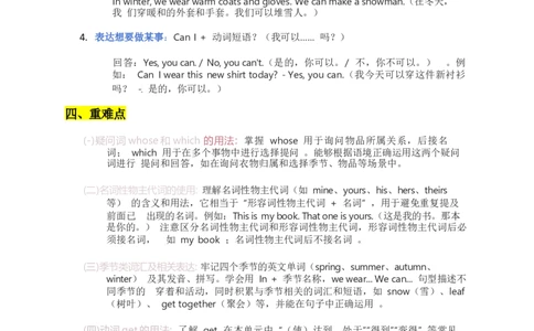 2025秋人教版英语四上Unit6重点知识汇总_26春四年级上下册人教版_四上英语合集人教版PEP英语四年级上册新教材（教学视频+课件+动画+音频+练习+教案）_12单元重点知识（word）