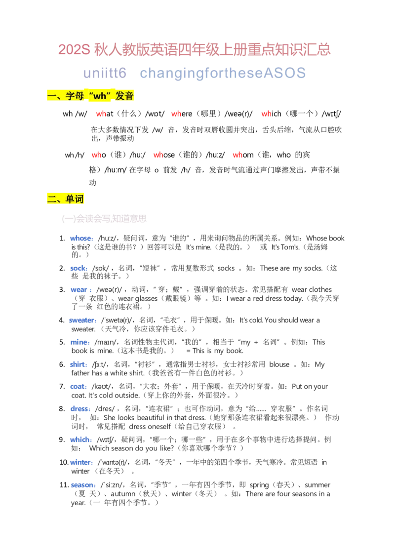 2025秋人教版英语四上Unit6重点知识汇总_26春四年级上下册人教版_四上英语合集人教版PEP英语四年级上册新教材（教学视频+课件+动画+音频+练习+教案）_12单元重点知识（word）