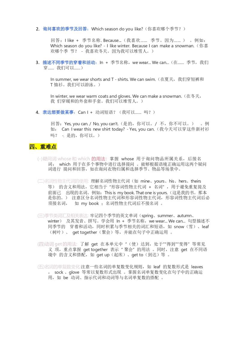 2025秋人教版英语四上Unit6重点知识汇总_26春四年级上下册人教版_四上英语合集人教版PEP英语四年级上册新教材（教学视频+课件+动画+音频+练习+教案）_12单元重点知识（word）