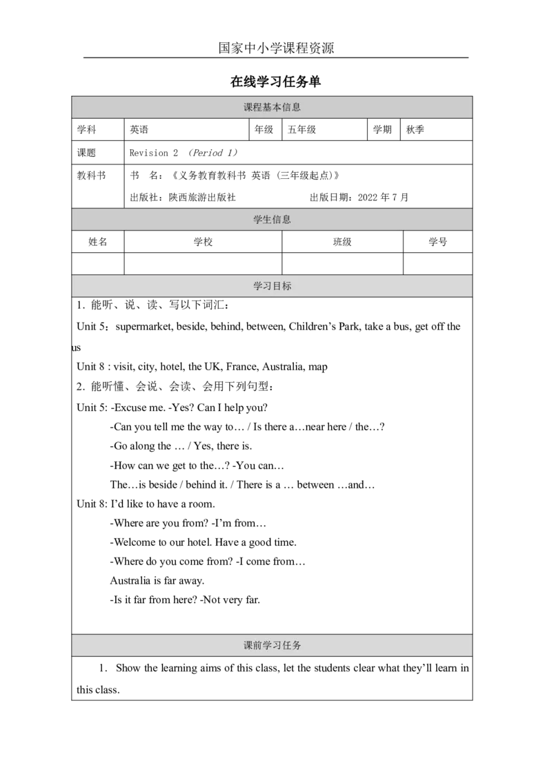 26Revision2_国家课_学习任务单_26春四年级上下册人教版_四上英语合集人教版PEP英语四年级上册新教材（教学视频+课件+动画+音频+练习+教案）_17练习资料_《小学英语》_262