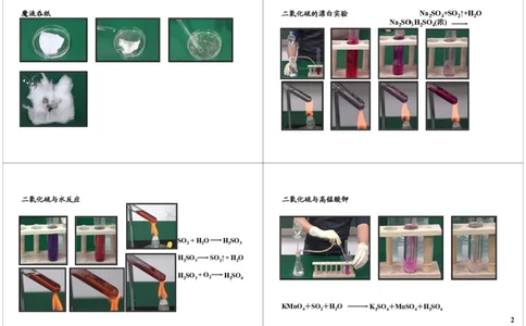 魔鬼液体&mdash;&mdash;浓硫酸_初中化学_01.人教版初中化学_04.初中化学实验视频_课外化学实验兴趣_第14讲魔鬼液体&mdash;&mdash;浓硫酸