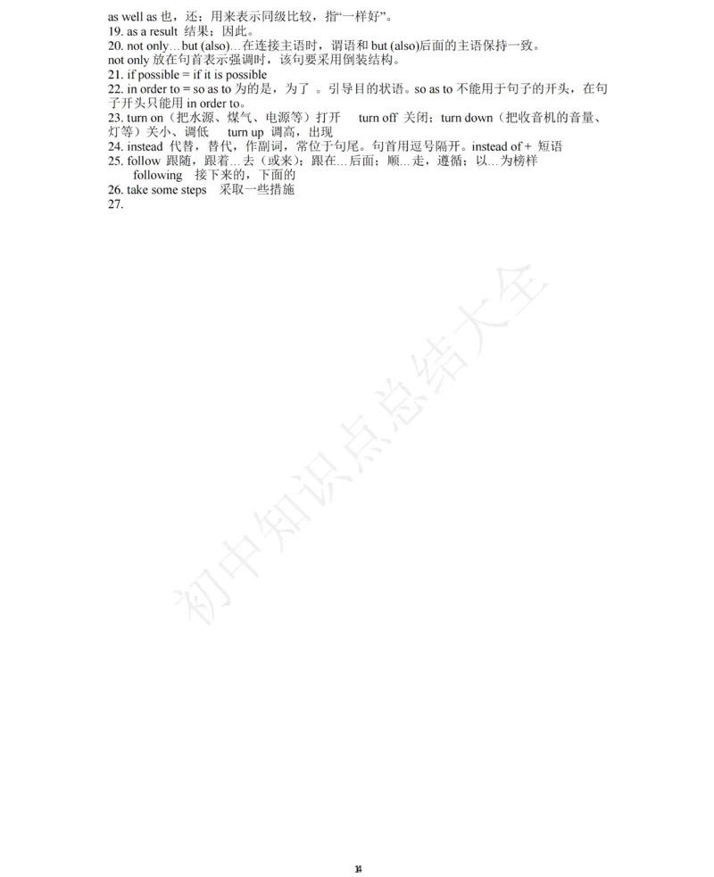 牛津译林版八年级下英语知识点总结_24秋《初中各科知识点梳理》_初中英语《知识梳理》7-9年级上下册_知识梳理_译林版初中英语7-9年级上下册知识梳理
