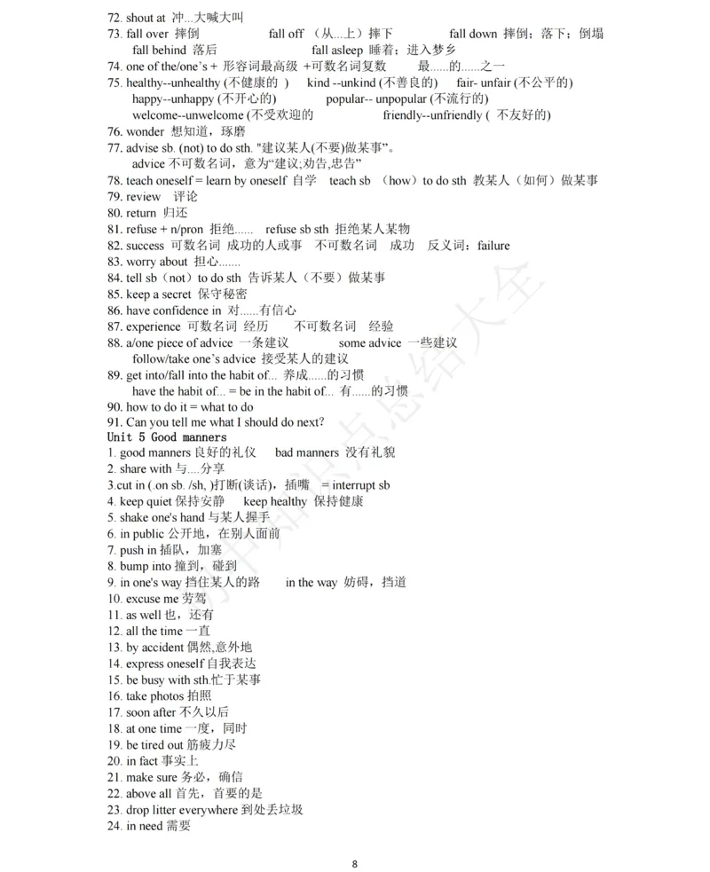 牛津译林版八年级下英语知识点总结_24秋《初中各科知识点梳理》_初中英语《知识梳理》7-9年级上下册_知识梳理_译林版初中英语7-9年级上下册知识梳理