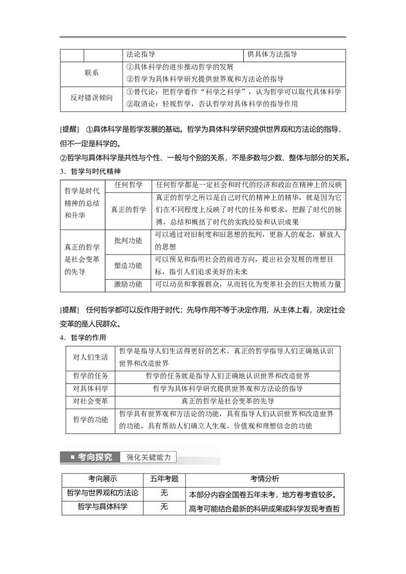 2023年高考政治一轮复习（全国版）第13单元第33课哲学基本思想_8.2025政治总复习_赠品通用版（老高考）复习资料_一轮复习_2023年高考政治一轮复习讲义+课件（全国版）