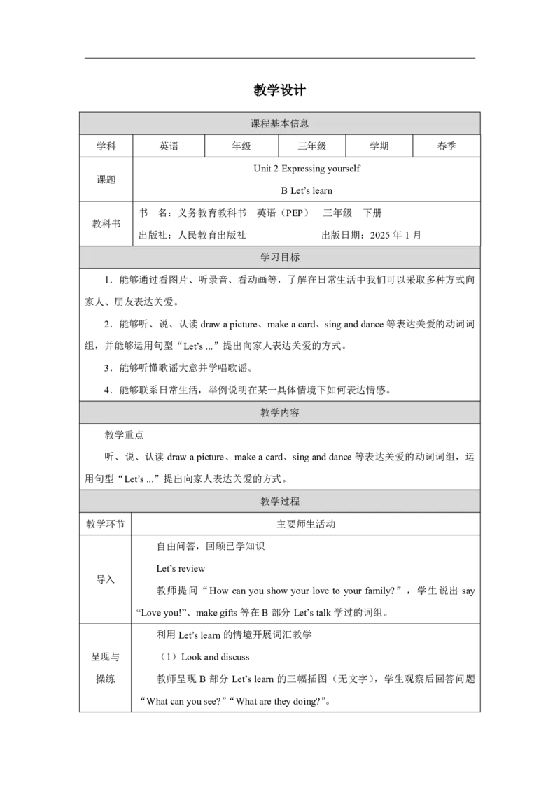 4Unit2PartBHowdoweexpressourfeelings_Unit2Expressingyourself（第五课时）_教学设计2_26春四年级上下册人教版_19同步教案课件_人教pep3_小学英语PEP单独教案（3-6年级上下册）_3-6下册_Unit2