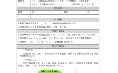 1027二年级英语(人教版)Unit+3+My+Friends+第五课时-3学习任务单_26春四年级上下册人教版_四上英语合集人教版PEP英语四年级上册新教材（教学视频+课件+动画+音频+练习+教案）