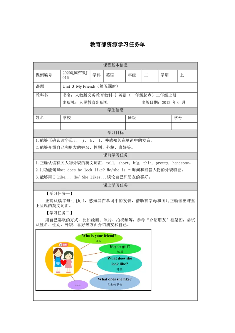 1027二年级英语(人教版)Unit+3+My+Friends+第五课时-3学习任务单_26春四年级上下册人教版_四上英语合集人教版PEP英语四年级上册新教材（教学视频+课件+动画+音频+练习+教案）