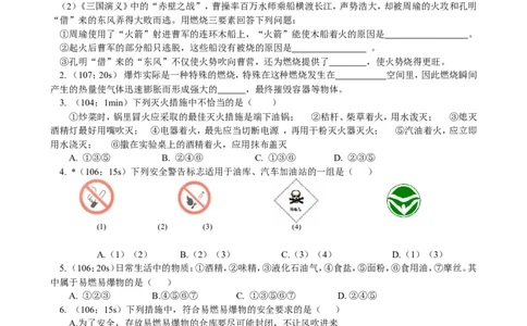 课题1燃烧和灭火_初中化学_01.人教版初中化学_01.初中化学课件PPT--教案--试题_初中化学18年试卷_人教版九年级化学上册2018_九年化学（人教版上册）练习册人(全单元期中期末)