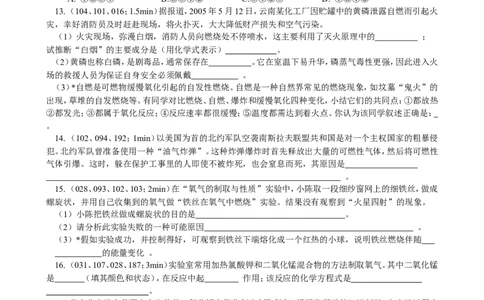 课题1燃烧和灭火_初中化学_01.人教版初中化学_01.初中化学课件PPT--教案--试题_初中化学18年试卷_人教版九年级化学上册2018_九年化学（人教版上册）练习册人(全单元期中期末)