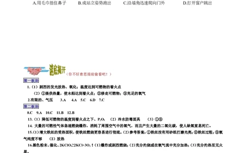 课题1燃烧和灭火_初中化学_01.人教版初中化学_01.初中化学课件PPT--教案--试题_初中化学18年试卷_人教版九年级化学上册2018_九年化学（人教版上册）练习册人(全单元期中期末)