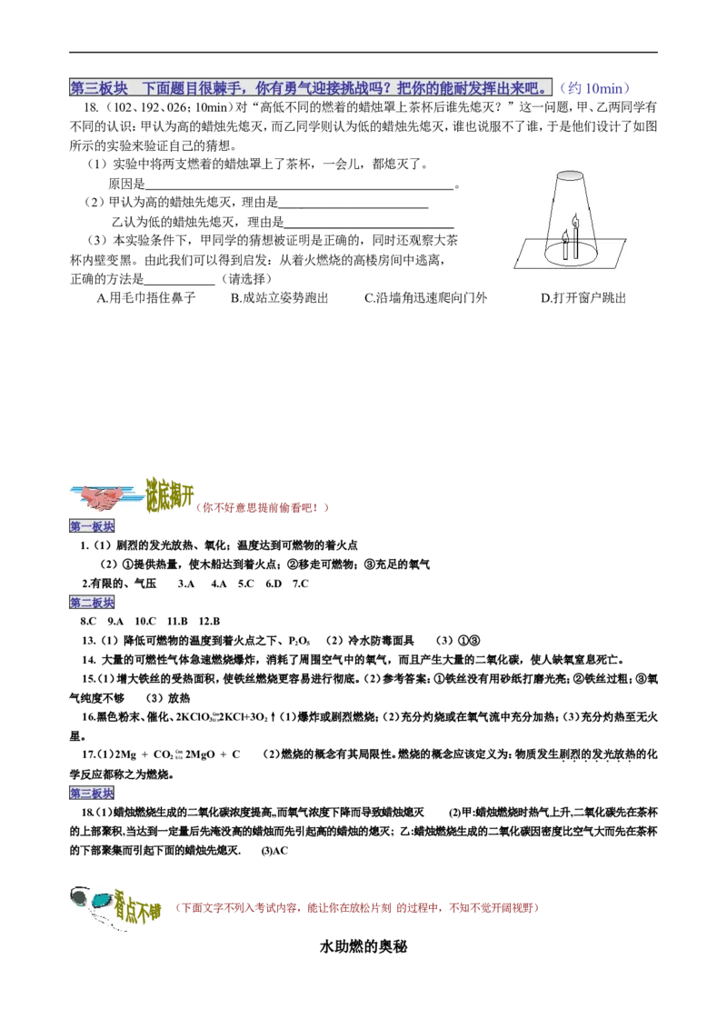 课题1燃烧和灭火_初中化学_01.人教版初中化学_01.初中化学课件PPT--教案--试题_初中化学18年试卷_人教版九年级化学上册2018_九年化学（人教版上册）练习册人(全单元期中期末)
