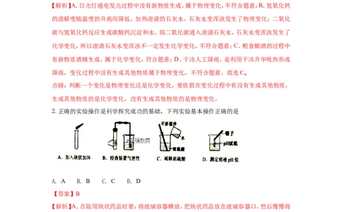 湖北随州市2018年中考化学试题（word版含解析）_初中化学_01.人教版初中化学_06.初中化学中考真题