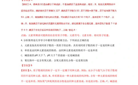 湖北随州市2018年中考化学试题（word版含解析）_初中化学_01.人教版初中化学_06.初中化学中考真题