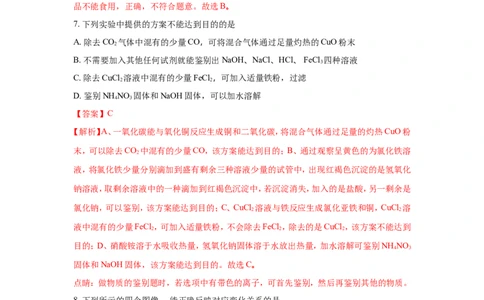 湖北随州市2018年中考化学试题（word版含解析）_初中化学_01.人教版初中化学_06.初中化学中考真题