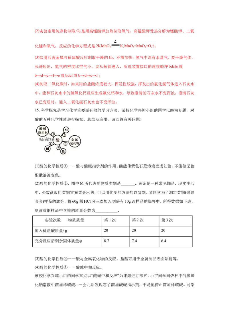 湖北随州市2018年中考化学试题（word版含解析）_初中化学_01.人教版初中化学_06.初中化学中考真题
