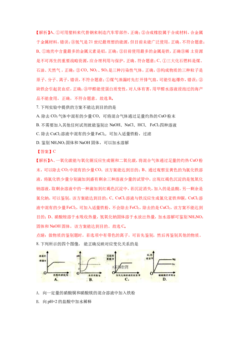 湖北随州市2018年中考化学试题（word版含解析）_初中化学_01.人教版初中化学_06.初中化学中考真题