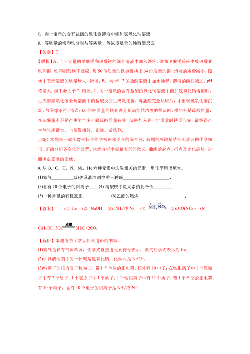 湖北随州市2018年中考化学试题（word版含解析）_初中化学_01.人教版初中化学_06.初中化学中考真题