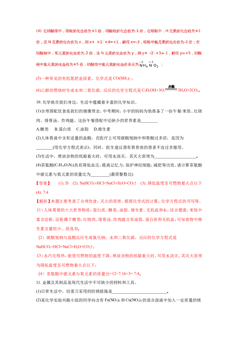 湖北随州市2018年中考化学试题（word版含解析）_初中化学_01.人教版初中化学_06.初中化学中考真题