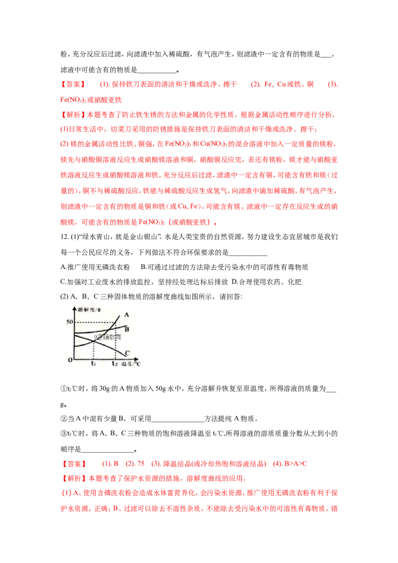 湖北随州市2018年中考化学试题（word版含解析）_初中化学_01.人教版初中化学_06.初中化学中考真题