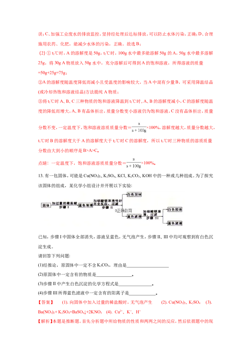 湖北随州市2018年中考化学试题（word版含解析）_初中化学_01.人教版初中化学_06.初中化学中考真题
