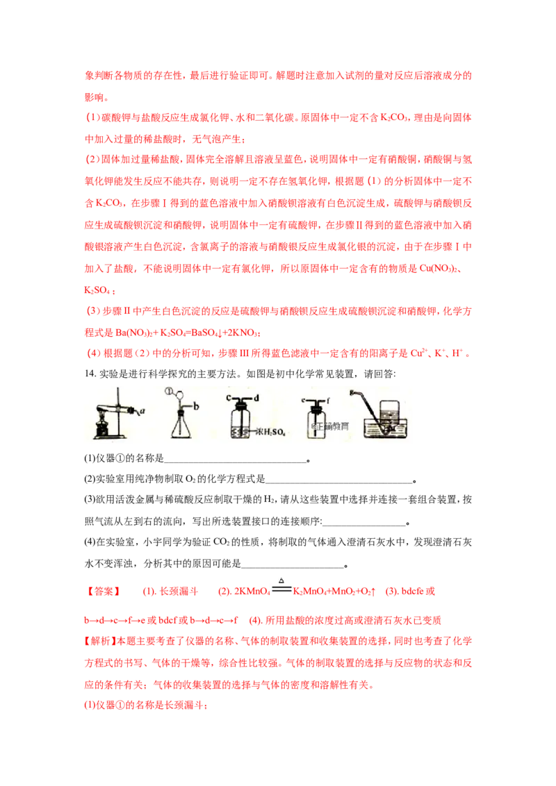 湖北随州市2018年中考化学试题（word版含解析）_初中化学_01.人教版初中化学_06.初中化学中考真题