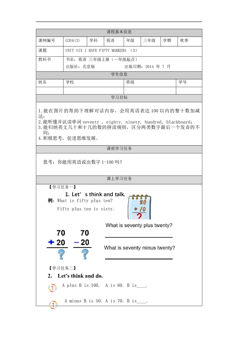1027三年级英语(北京版)UNIT+SIX+I+HAVE+FIFTY+MARKERS+(3)-3学习任务单_26春四年级上下册人教版_四上英语合集人教版PEP英语四年级上册新教材（教学视频+课件+动画+音频+练习+教案）