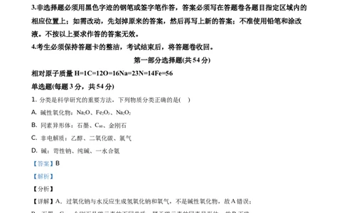 精品解析：广东省实验中学2020-2021学年高一上学期期末考试化学试题（解析版）_高化_2025春-人教版高中化学_01新版高中化学必修一_4.习题试卷_期中期末真题卷