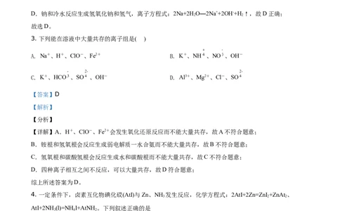 精品解析：广东省实验中学2020-2021学年高一上学期期末考试化学试题（解析版）_高化_2025春-人教版高中化学_01新版高中化学必修一_4.习题试卷_期中期末真题卷