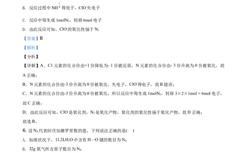 精品解析：广东省实验中学2020-2021学年高一上学期期末考试化学试题（解析版）_高化_2025春-人教版高中化学_01新版高中化学必修一_4.习题试卷_期中期末真题卷