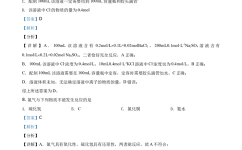 精品解析：广东省实验中学2020-2021学年高一上学期期末考试化学试题（解析版）_高化_2025春-人教版高中化学_01新版高中化学必修一_4.习题试卷_期中期末真题卷