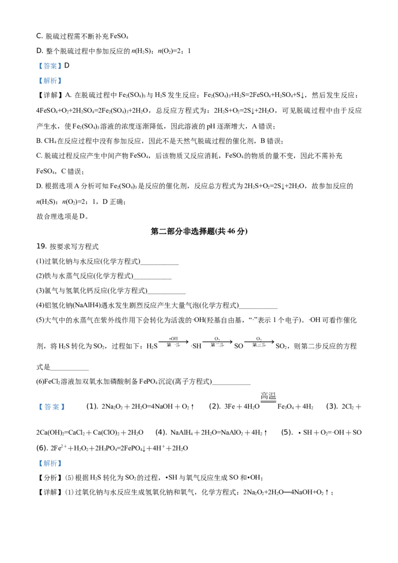 精品解析：广东省实验中学2020-2021学年高一上学期期末考试化学试题（解析版）_高化_2025春-人教版高中化学_01新版高中化学必修一_4.习题试卷_期中期末真题卷