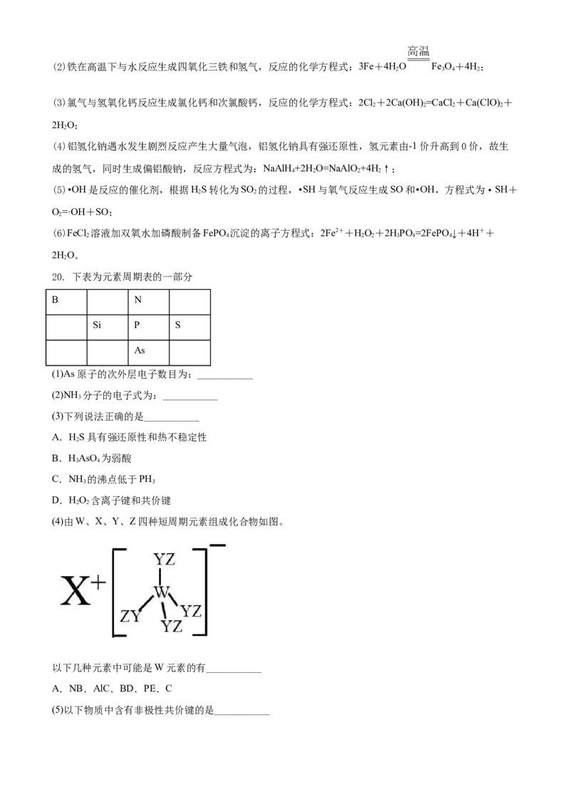 精品解析：广东省实验中学2020-2021学年高一上学期期末考试化学试题（解析版）_高化_2025春-人教版高中化学_01新版高中化学必修一_4.习题试卷_期中期末真题卷