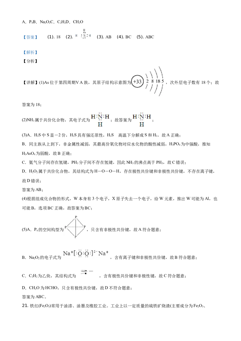 精品解析：广东省实验中学2020-2021学年高一上学期期末考试化学试题（解析版）_高化_2025春-人教版高中化学_01新版高中化学必修一_4.习题试卷_期中期末真题卷