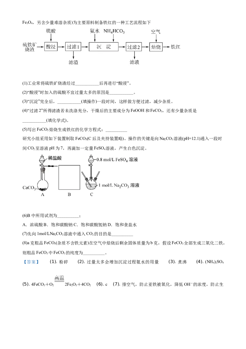 精品解析：广东省实验中学2020-2021学年高一上学期期末考试化学试题（解析版）_高化_2025春-人教版高中化学_01新版高中化学必修一_4.习题试卷_期中期末真题卷