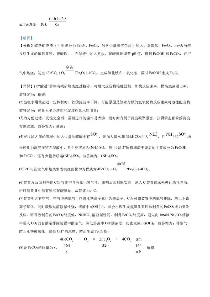 精品解析：广东省实验中学2020-2021学年高一上学期期末考试化学试题（解析版）_高化_2025春-人教版高中化学_01新版高中化学必修一_4.习题试卷_期中期末真题卷