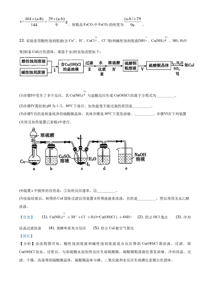 精品解析：广东省实验中学2020-2021学年高一上学期期末考试化学试题（解析版）_高化_2025春-人教版高中化学_01新版高中化学必修一_4.习题试卷_期中期末真题卷