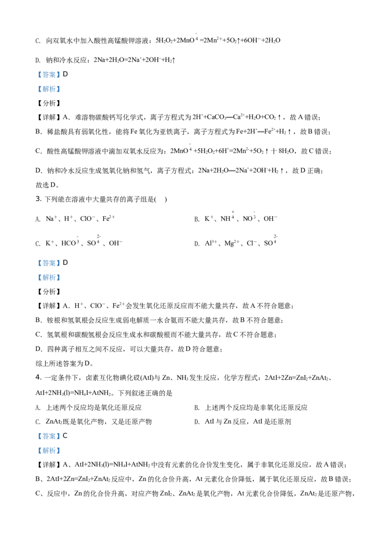 精品解析：广东省实验中学2020-2021学年高一上学期期末考试化学试题（解析版）_高化_2025春-人教版高中化学_01新版高中化学必修一_4.习题试卷_期中期末真题卷