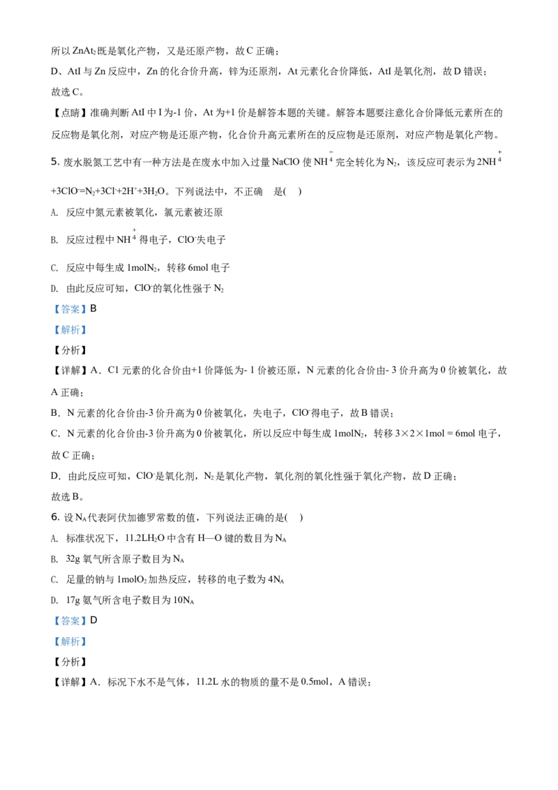 精品解析：广东省实验中学2020-2021学年高一上学期期末考试化学试题（解析版）_高化_2025春-人教版高中化学_01新版高中化学必修一_4.习题试卷_期中期末真题卷