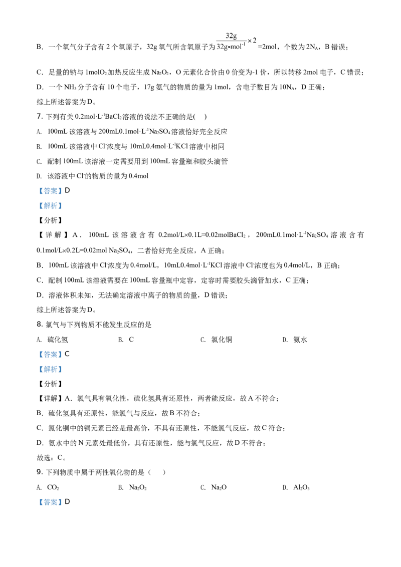 精品解析：广东省实验中学2020-2021学年高一上学期期末考试化学试题（解析版）_高化_2025春-人教版高中化学_01新版高中化学必修一_4.习题试卷_期中期末真题卷